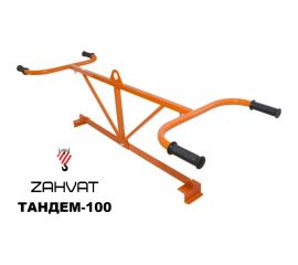 Продольный захват для монтажа бордюра ZAHVAT ТАНДЕМ-100 