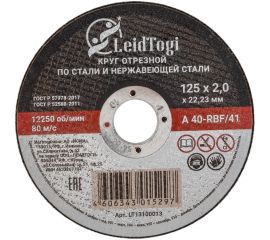 Круг отрезной 41 125x2x22.23 мм, 80 м/с LeidTogi LT13100013 