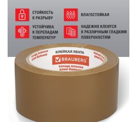 Клейкая лента BRAUBERG 50 мм х 66 м, упаковочная, усиленная, морозостойкая, коричневая, 50 мкм, 440113 