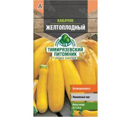 Семена Тимирязевский Питомник кабачок цуккини Желтоплодный ранние, 2 г Of000095514 