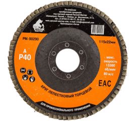 Круг лепестковый торцевой по металлу (115х22 мм; Р40) Русский Мастер РМ-90290 