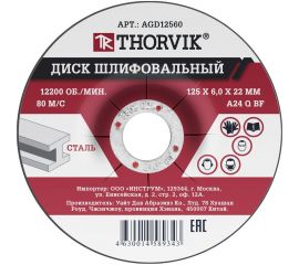 Диск шлифовальный абразивный по металлу AGD12560 (125х6х22.2 мм) Thorvik 52373 