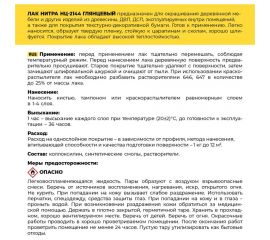 Быстросохнущий НИТРА лак для дерева НЦ-2144 ЯРОСЛАВСКИЕ КРАСКИ, особопрочный глянцевый, ведро 16 кг, П1670.3 