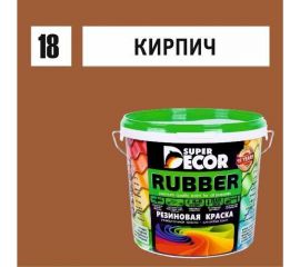 Резиновая краска SUPER DECOR №18 Кирпич, 1 кг 4630024701476 