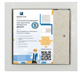 Стальной регулируемый люк под плитку PROMLYUK ДЕЛЬТА 20х20 73200200 
