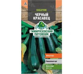 Семена Тимирязевский Питомник кабачок цуккини Черный красавец 2 г Of000096258 