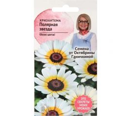 Семена ОКТЯБРИНА ГАНИЧКИНА Хризантема Полярная звезда 0.1 г 119074 