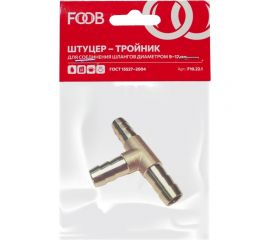Штуцер тройник под шланг 9/12 мм F10.22.1 FOOB 00-00002580 