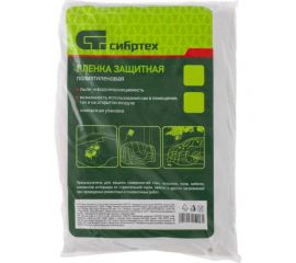 Пленка по??иэтиленовая для малярных и строительных работ (3х6 м; 100 мкм) СИБРТЕХ 88768 
