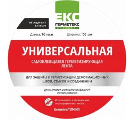Бутиловая лента на нетканом полотне ООО «Торговый Дом «ТСМ» Герметекс 100 мм, 10 м 0611022 