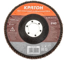 Круг лепестковый шлифовальный (125 мм, Р40-А, 5 шт) КРАТОН 1 13 04 021 