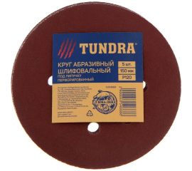 Круг абразивный перфорированный шлифовальный под ""липучку"" (5 шт; 150 мм; Р120) ТУНДРА 5354668 