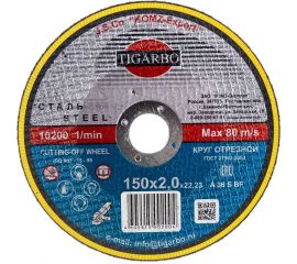 Круг отрезной по стали (150x2х22 мм) TIGARBO ТК-115020071 