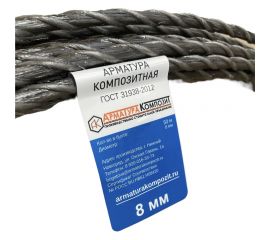 Стеклопластиковая арматура Арматура Композит АСК-8 ГОСТ 31938-2012, бухта 50 м 4660228920168 