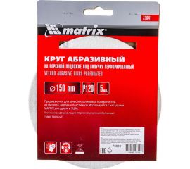 Круг абразивный на ворсовой подложке под липучку (150 мм, Р120, 5 шт.) MATRIX 73841 