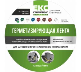 Бутиловая лента ООО «Торговый Дом «ТСМ» Герметекс 100 мм, 3 м, серый ral7024 0611026 