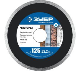 Алмазный отрезной сплошной ультратонкий диск ЗУБР Профессионал Чисторез 125 мм 36663-125 