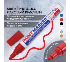 Лаковый маркер-краска BRAUBERG paint marker 4 мм, красный, professional plus 151446 