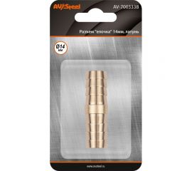 Разъем елочка 14 мм - елочка 14 мм, латунь, в блистере AV Steel AV-700333B блистер 