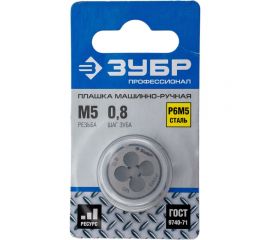 Круглая машинно-ручная плашка для нарезания метрической резьбы М5x0.8 Зубр ПРОФЕССИОНАЛ 4-28023-05-0.8_z01 