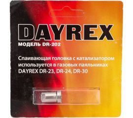 Головка с катализатором 202 для паяльников DR 23/24/30 DAYREX 00-00001271 629639 