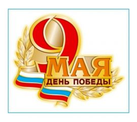 Наклейка SKYWAY 9 МАЯ День Победы S08102022 