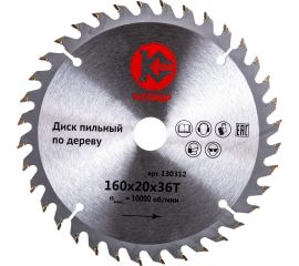 Диск пильный по дереву (160х20 мм; 36z) Калибр 00000026313 
