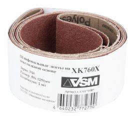 Комплект лент на текстильной основе XK760Х 50x1250 мм, P60, 2 шт VSM AG АМ171087 