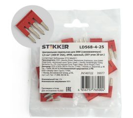 Центральная перемычка для самозажимных ЗНИ STEKKER 2,5 мм2 (JXB ST 2,5) 4PIN LD568-4-25 (DIY упаковка 20 шт) 39977 