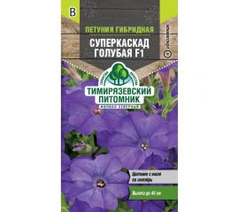 Семена Тимирязевский Питомник цветы петуния Суперкаскад голубая F1 крупноцветковая, 10 шт. Of000120506 