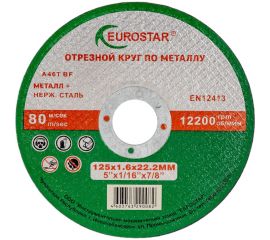 Круг отрезной по металлу 125x1.6x22.23 мм EUROSTAR 4603763290082 