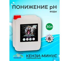 Средство для понижения уровня рН KENAZ КЕНЗИ-МИНУС для бассейна, сернокислый, 30 л 809196 