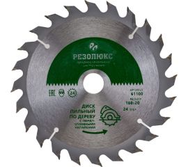 Диск пильный по дереву с твердосплавными пластинами (160x20-30-32 мм; 24Т) РЕЗОЛЮКС 61150 