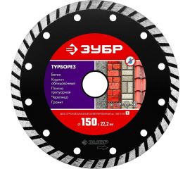 Алмазный отрезной диск ЗУБР ТУРБОРЕЗ 150 мм, по бетону, кирпичу, камню 36613-150_z01 