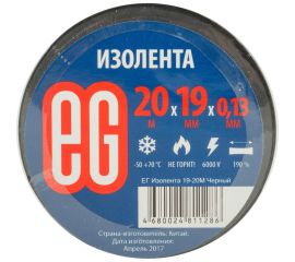 Изолента EG ЕВРОГАРАНТ 19-20 м, черный 11683 