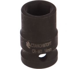 Головка торцевая ударная короткая (14 мм; 1/2DR) СТАНКОИМПОРТ CS-12.22.14 