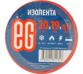 Изолента EG ЕВРОГАРАНТ 19-20 м, красный 11686 
