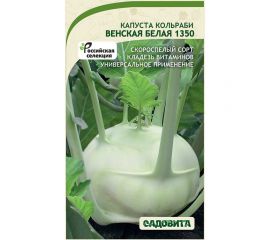 Семена Садовита Капуста кольраби Венская белая 1350 0.5 г 00216409 