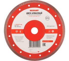 Диск алмазный отрезной ультратонкий (230x22.2 мм) REXANT 90-0145 