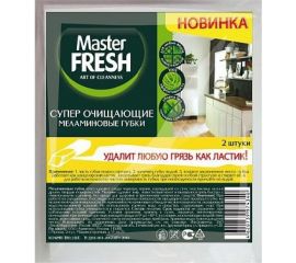 Меламиновые губки MASTER FRESH упак 2 шт 218350 