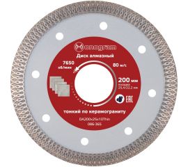 Диск алмазный турбо-тонкий Special (200х25.4/22.2x10 мм) MONOGRAM 086-365 