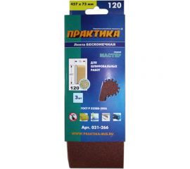 Лента шлифовальная (3 шт; 75х457 мм; P120) ПРАКТИКА 031-266 