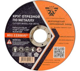 Круг отрезной 41 (115х1.2х22.23 мм; A 54 BF) БАЗ 960000168087 