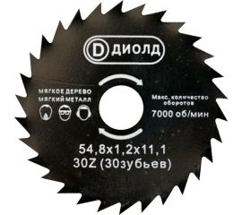Диск пильный ДМФ-55 БС 54.8х1.2х11.1 мм, 30Т, HSS для ДП-0,45МФ ДИОЛД 90063005 