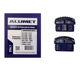 Комплект заглушек для лестницы 54x20 мм, синий Алюмет ZGL1 