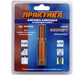 Коронка алмазная по керамограниту (16 мм) ПРАКТИКА 035-059 