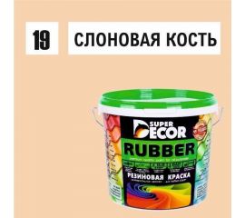 Резиновая краска SUPER DECOR №19 Слоновая кость, 3 кг 4630024701575 