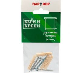 Набор для крепления рулонных штор Партнер №1 832014 