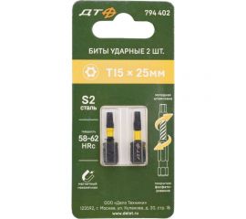 Бита ударная с отверстием (2 шт; ТH15х25 мм; 1/4"") Дело Техники 794402 