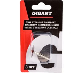 Отрезной круг по дереву, пластику из нержавеющей стали с оправкой 22х2 мм, 3 шт Gigant GCSSW22 